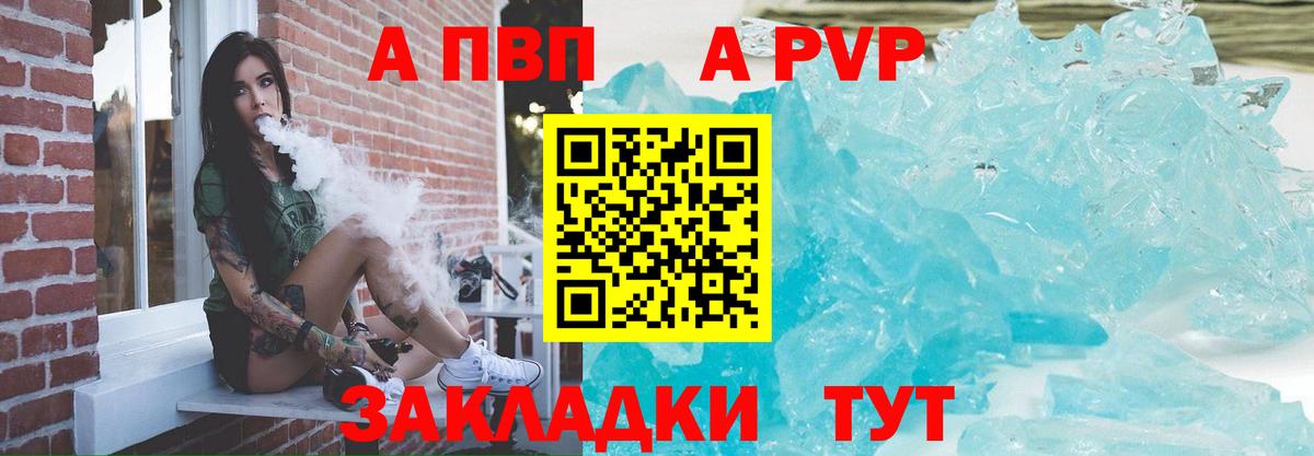 Alpha PVP кристаллы  Вход с VPN  Alpha PVP VHQ  Alpha PVP  Ачхой-Мартан 