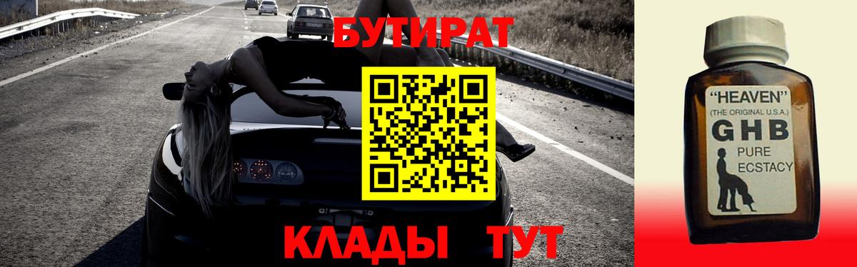 БУТИРАТ вода Ачхой-Мартан