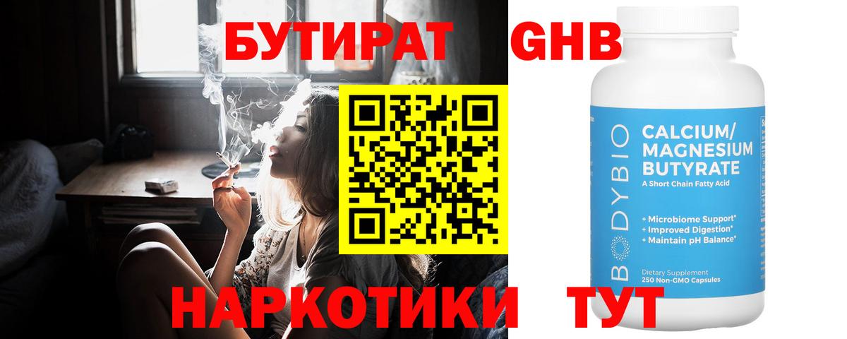 Бутират бутик  Ачхой-Мартан 