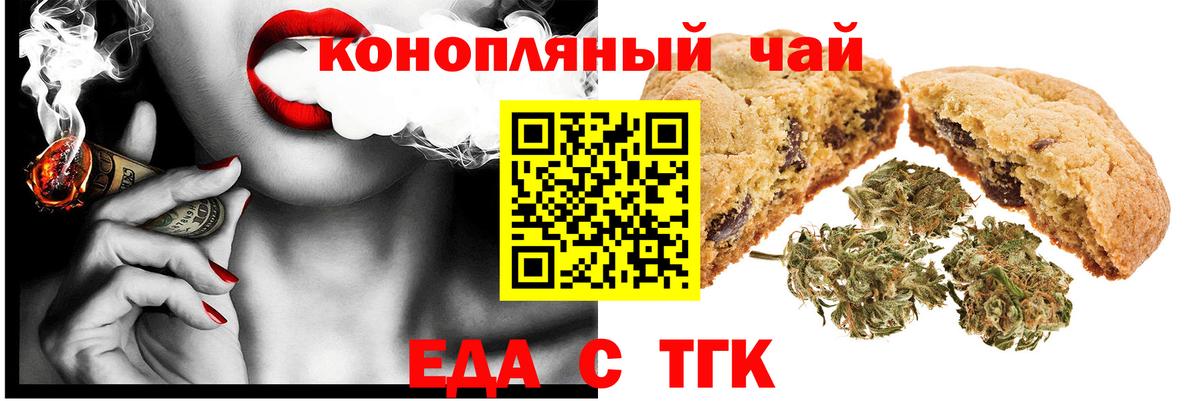Печенье с ТГК конопля  Вход с VPN  Ачхой-Мартан 