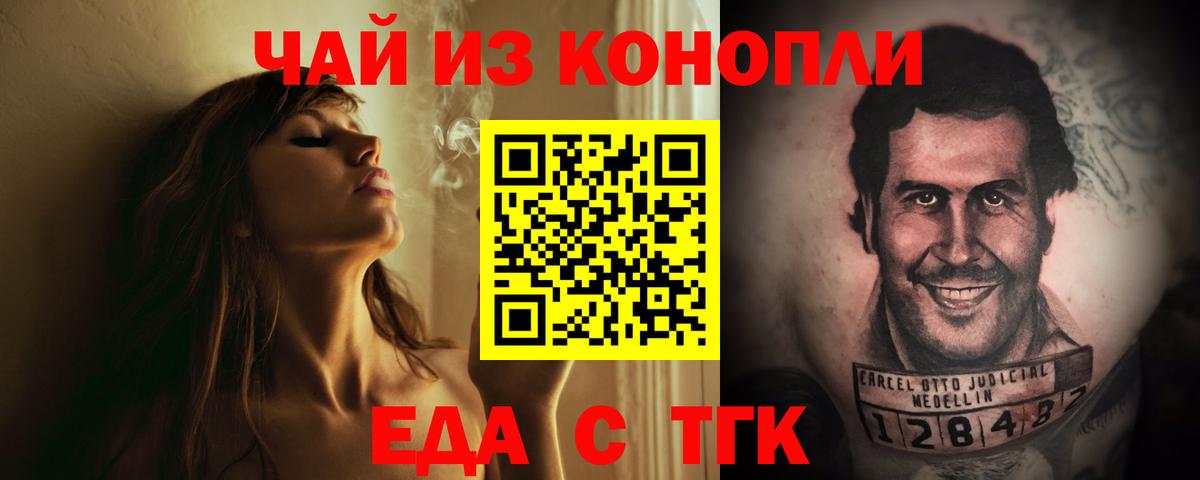 Еда ТГК конопля  Ачхой-Мартан 