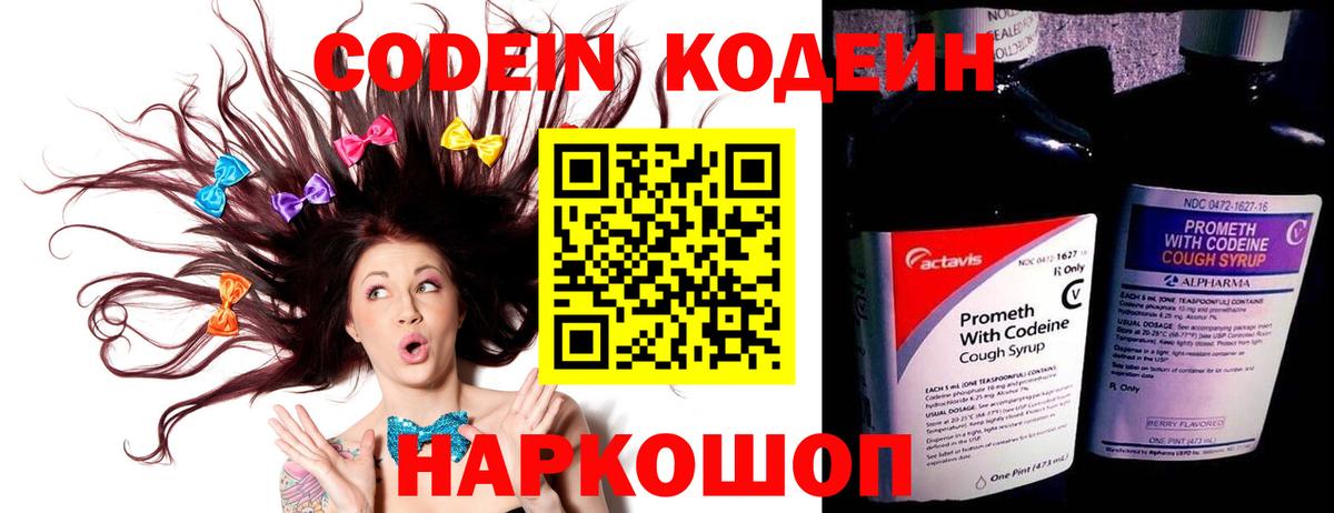 Codein напиток Lean (лин)  Ачхой-Мартан 