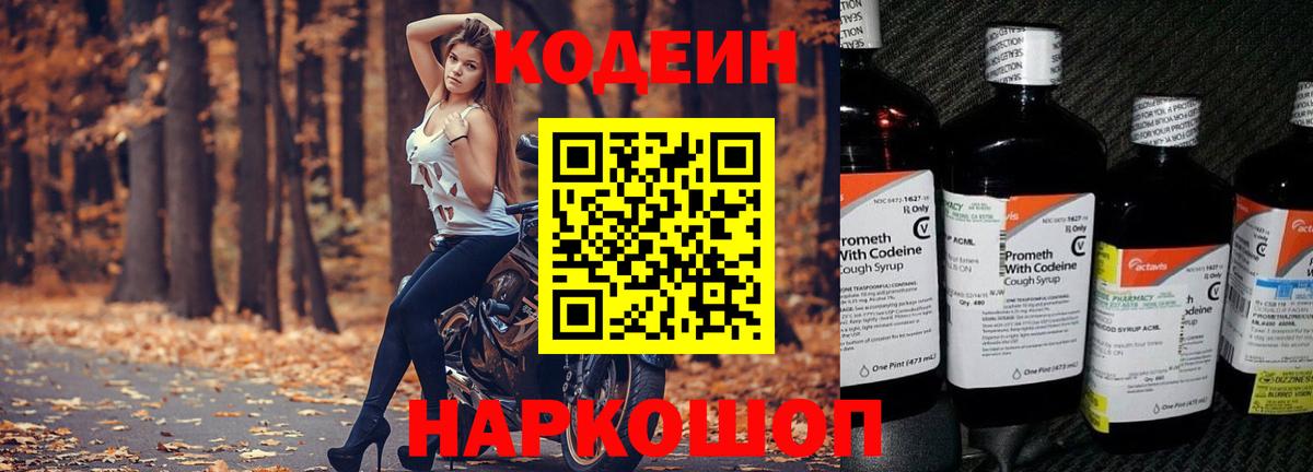 Кодеиновый сироп Lean напиток Lean (лин) Ачхой-Мартан