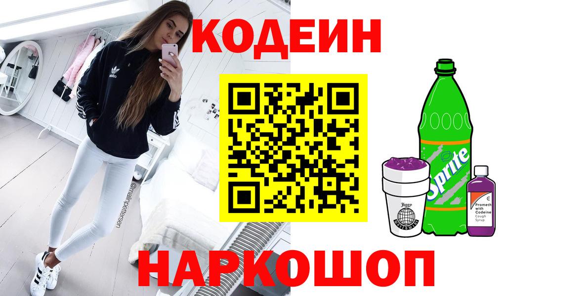 Ачхой-Мартан  Codein напиток Lean (лин)  Вход с VPN 