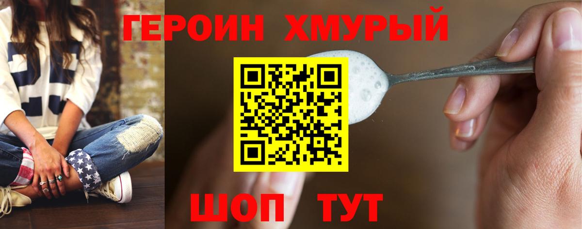 Героин Heroin Ачхой-Мартан