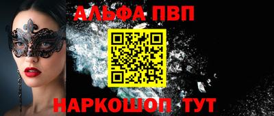 альфа пвп VHQ Абакан