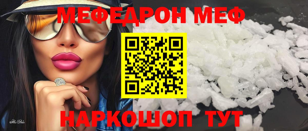 Меф  МЕФ  Ачхой-Мартан  МЕФ мука  МЕФ 4 MMC 