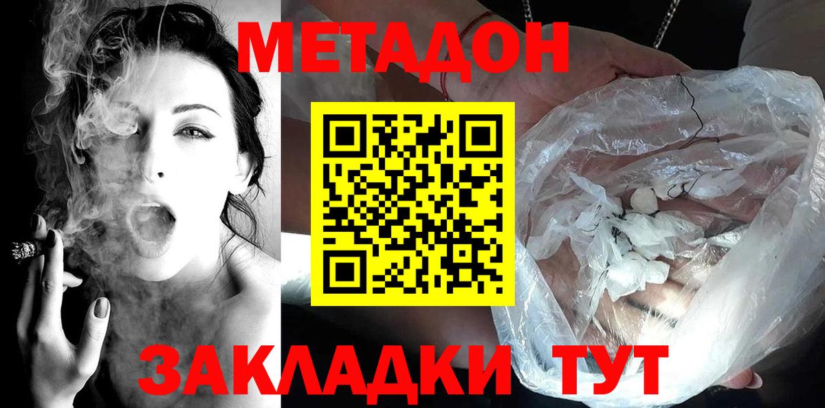 МЕТАДОН methadone Ачхой-Мартан