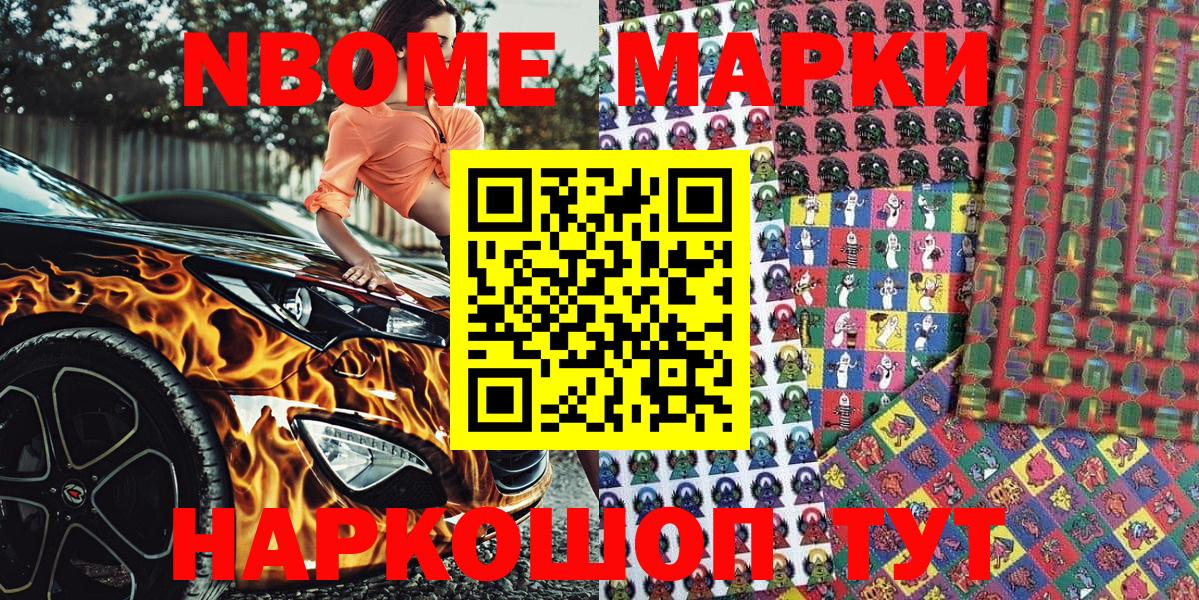 Марки 25I-NBOMe  Вход с VPN  Марки 25I-NBOMe 1500мкг  Ачхой-Мартан  Марки 25I-NBOMe 1500мкг 